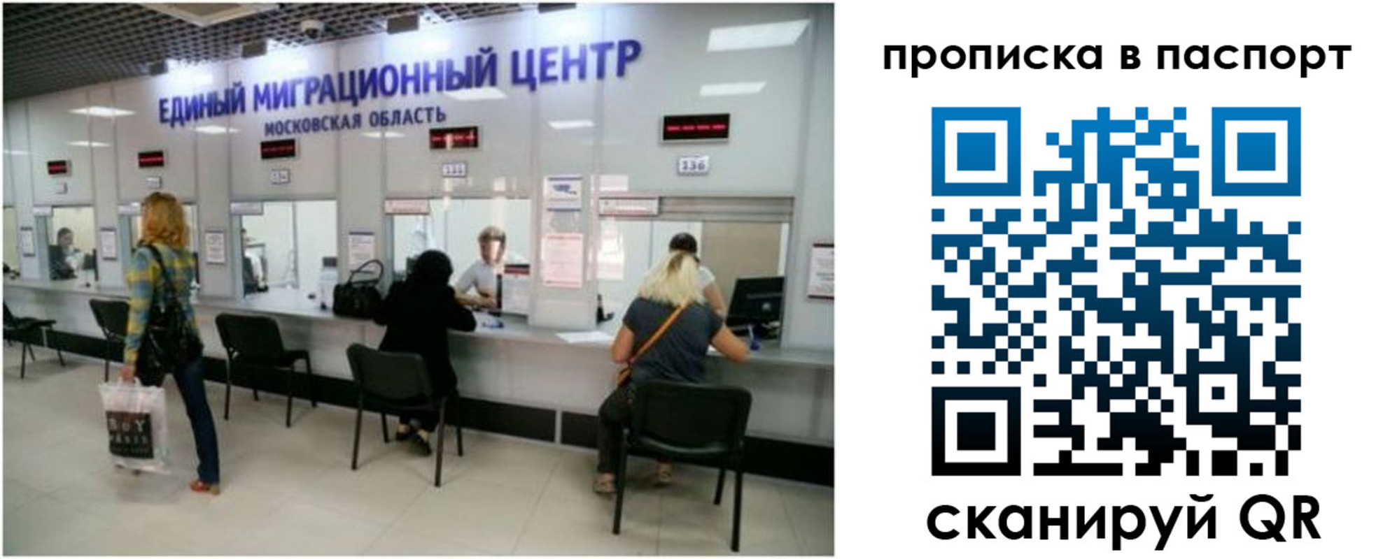 прописка в Новошахтинске