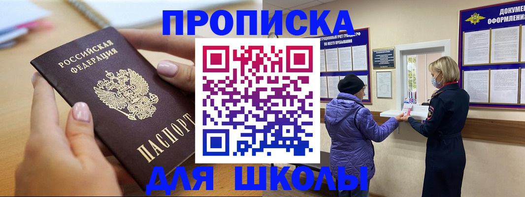 купить прописку в Новошахтинске