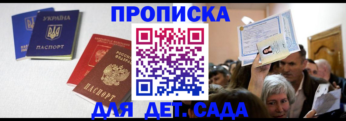 прописка регистрация в Новошахтинске