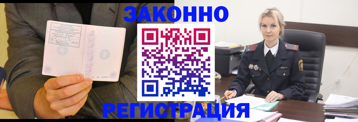 временная регистрация в Новошахтинске