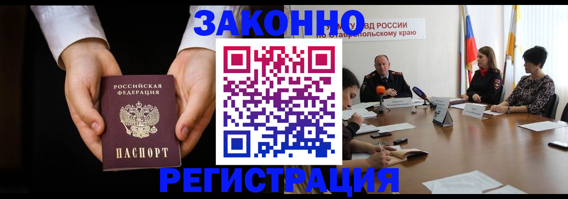 прописка иностранных граждан в Новошахтинске