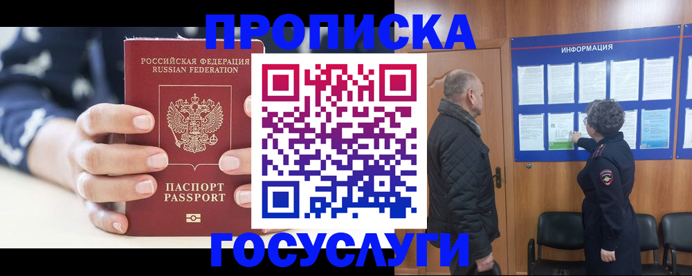 прописка законно в Новошахтинске